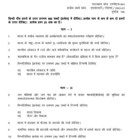 IGNOU MPA-15-16-17-18-MPS-3-MSO-2 SOLVED ASSIGNMENT 2022-23 COMBO ENGLISH MEDIUM - Image 11