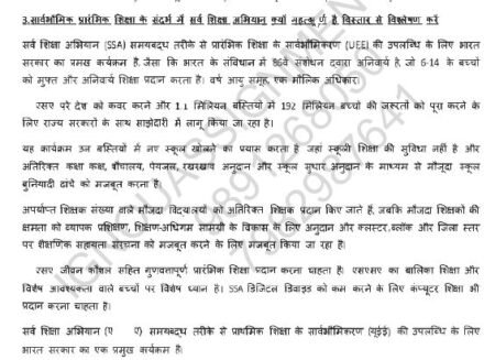 IGNOU MRD-102 SOLVED ASSIGNMENT 2023 HINDI MEDIUM - Image 2