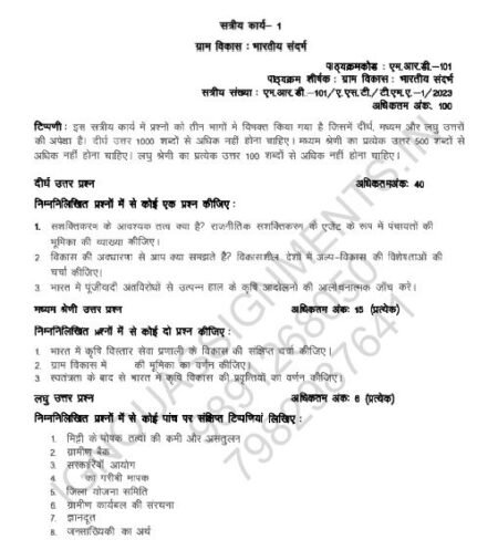 IGNOU MRD-101 SOLVED ASSIGNMENT 2023 HINDI MEDIUM - Image 3