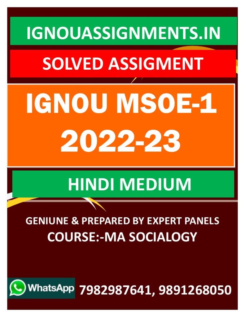 IGNOU MSOE-01 SOLVED ASSIGNMENT 2022-23 HINDI MEDIUM