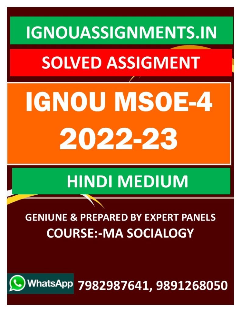 IGNOU MSOE-04 SOLVED ASSIGNMENT 2022-23 HINDI MEDIUM