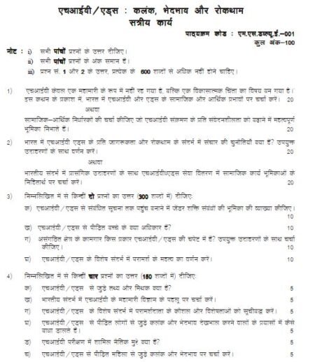 IGNOU MSWE-01 SOLVED ASSIGNMENT 2022-23 HINDI MEDIUM - Image 2