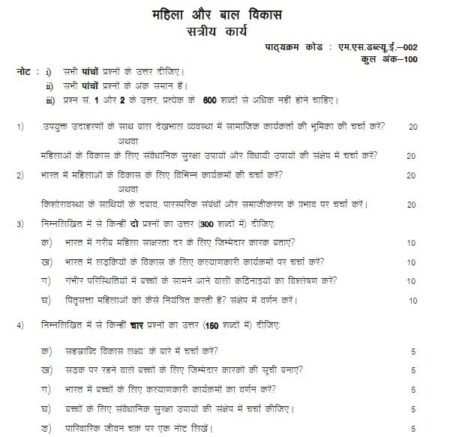 IGNOU MSWE-02 SOLVED ASSIGNMENT 2022-23 HINDI MEDIUM - Image 3