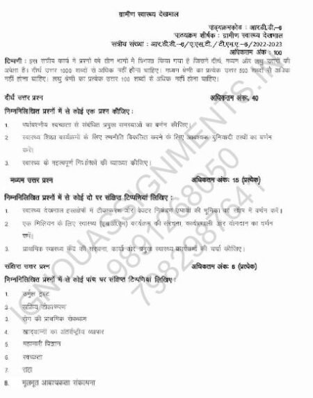 IGNOU RDD-06 SOLVED ASSIGNMENT 2022-23 HINDI MEDIUM - Image 3