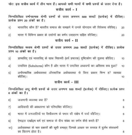 IGNOU BSOC-102 SOLVED ASSIGNMENT 2022-23 HINDI MEDIUM - Image 3