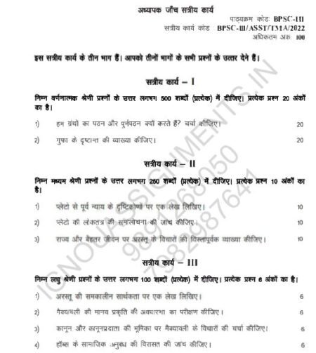 IGNOU BPSC-111 SOLVED ASSIGNMENT 2022-23 HINDI MEDIUM - Image 2