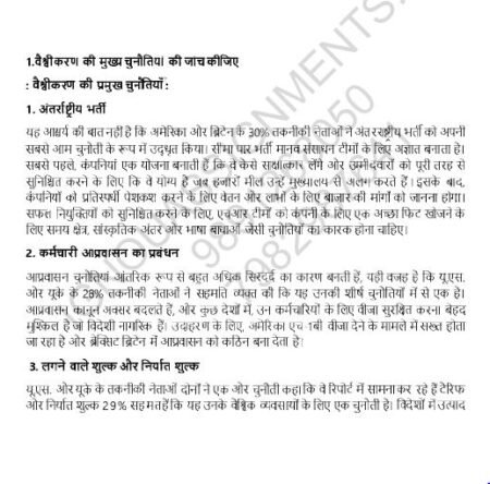 IGNOU BPAC-114 SOLVED ASSIGNMENT 2022-23 HINDI MEDIUM - Image 2