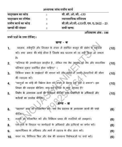 IGNOU BCOC-133 SOLVED ASSIGNMENT 2022-23 HINDI MEDIUM