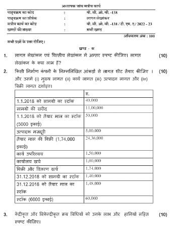 IGNOU BCOC-138 SOLVED ASSIGNMENT 2022-23 HINDI MEDIUM