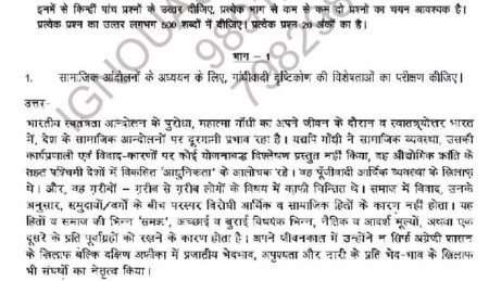 IGNOU MPSE-07 SOLVED ASSIGNMENT 2022-23 HINDI MEDIUM - Image 3