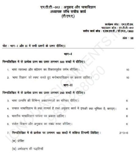 IGNOU MTT-12 SOLVED ASSIGNMENT 2022 HINDI MEDIUM - Image 3