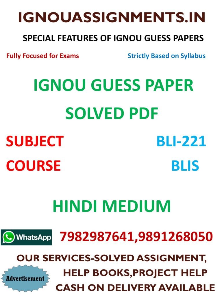 IGNOU BLI-221 Guess Paper Solved Hindi Medium