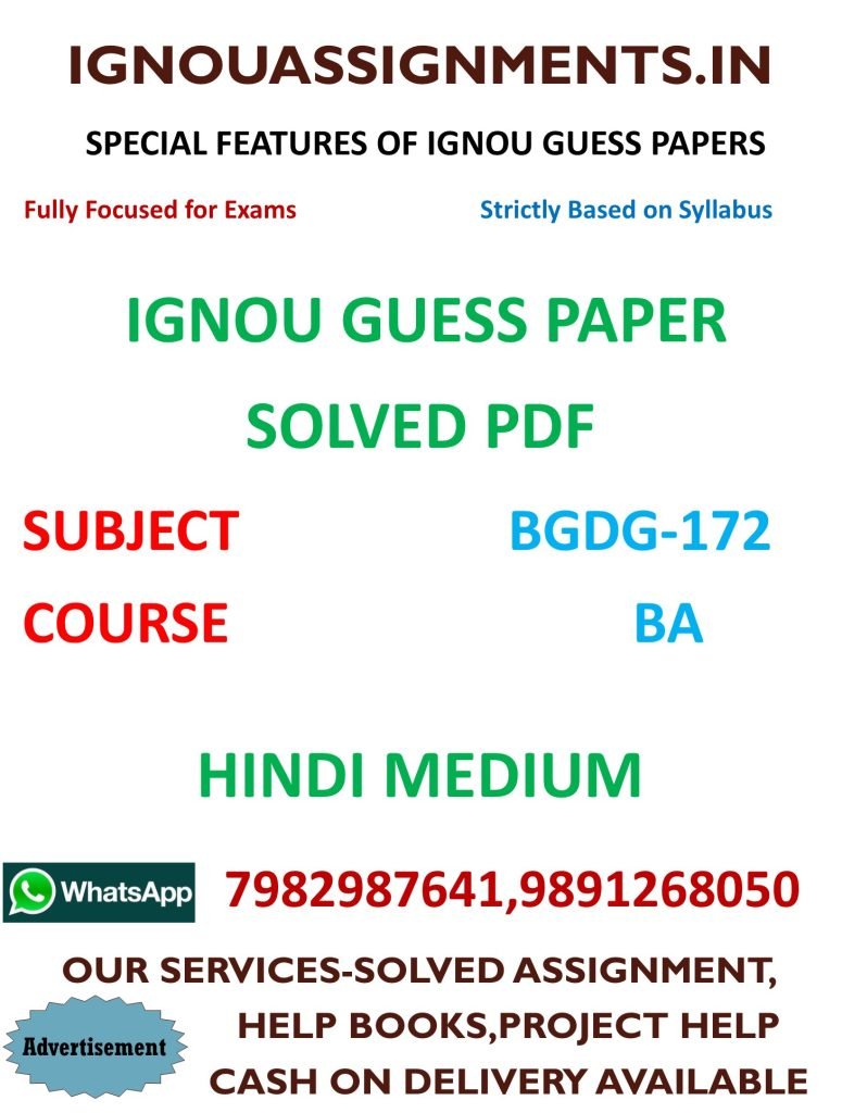 IGNOU BGDG-172 Guess Paper Solved HINDI Medium