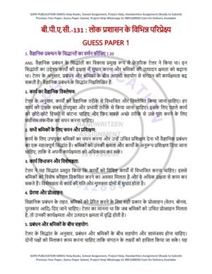 IGNOU BPAC-131 Guess Paper Solved Hindi Medium