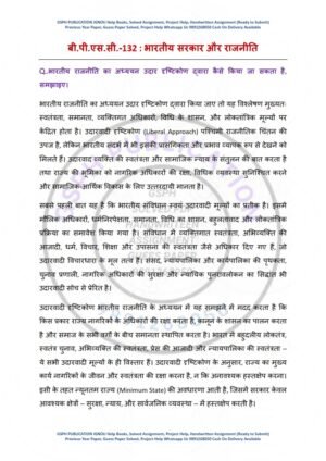 IGNOU BPSC-132 Guess Paper Solved Hindi Medium