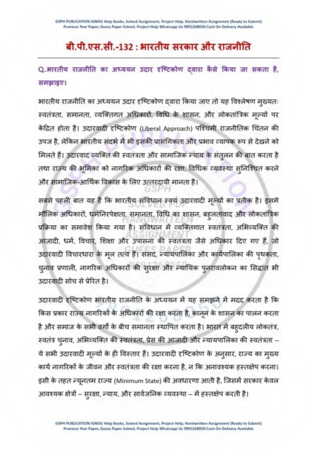 IGNOU BPSC-132 Guess Paper Solved Hindi Medium