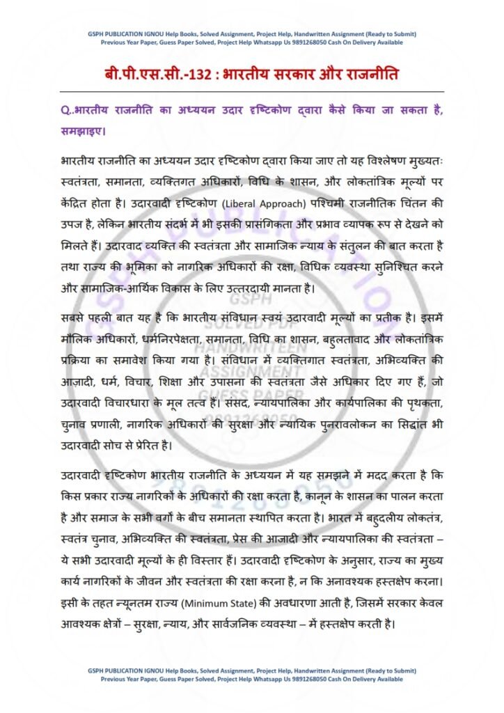 IGNOU BPSC-132 Guess Paper Solved Hindi Medium
