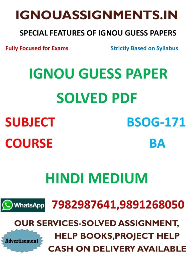 IGNOU BSOG-171 Guess Paper Solved Hindi Medium