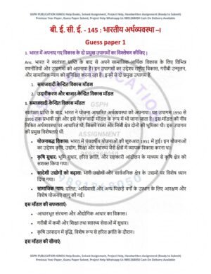 IGNOU BECE-145 Guess Paper Solved Hindi Medium