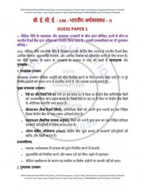 IGNOU BECE-146 Guess Paper Solved Hindi Medium