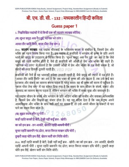 IGNOU BHDC-132 Guess Paper Solved Hindi Medium
