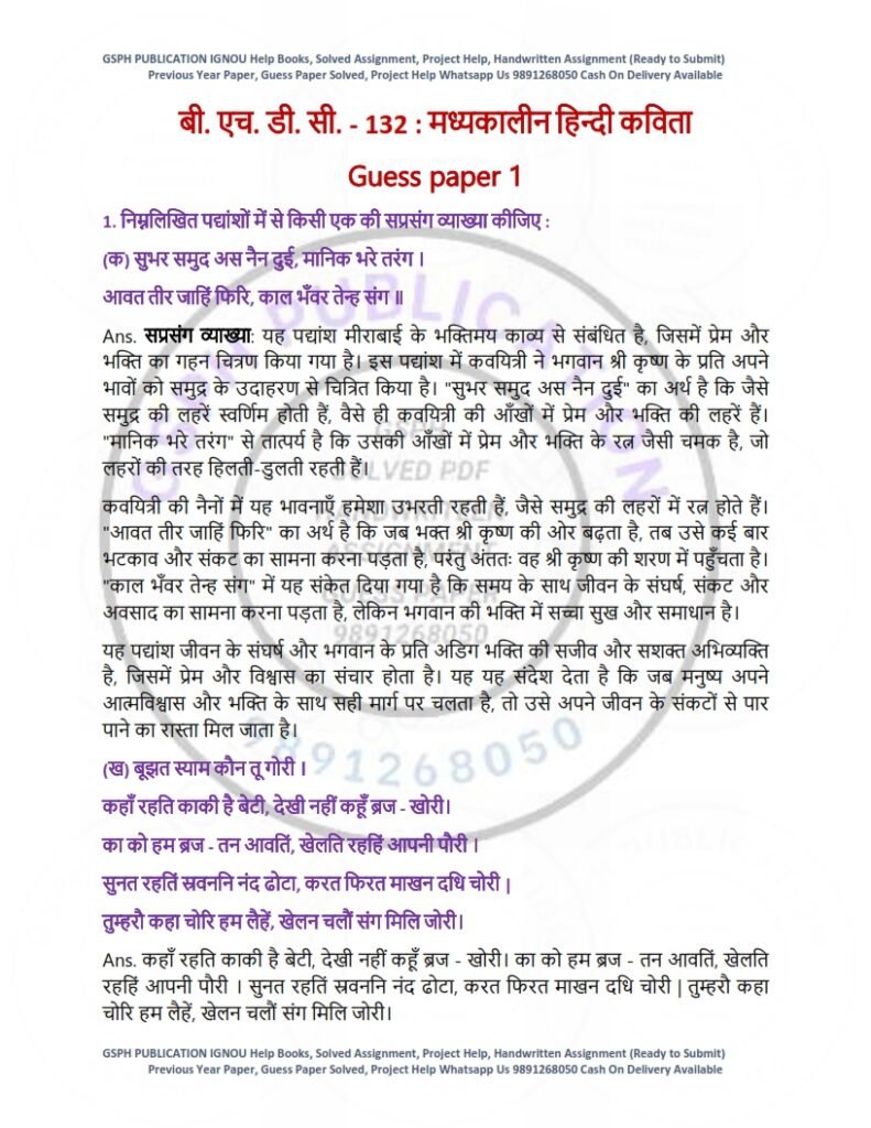 IGNOU BHDC-132 Guess Paper Solved Hindi Medium