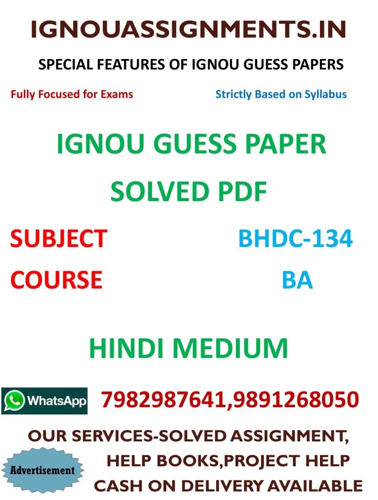 IGNOU BHDC-134 Guess Paper Solved Hindi Medium
