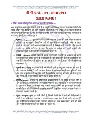 IGNOU BPAG-171 Guess Paper Solved HINDI Medium