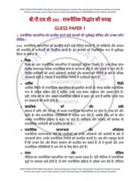 IGNOU BPSC-101 Guess Paper Solved Hindi Medium
