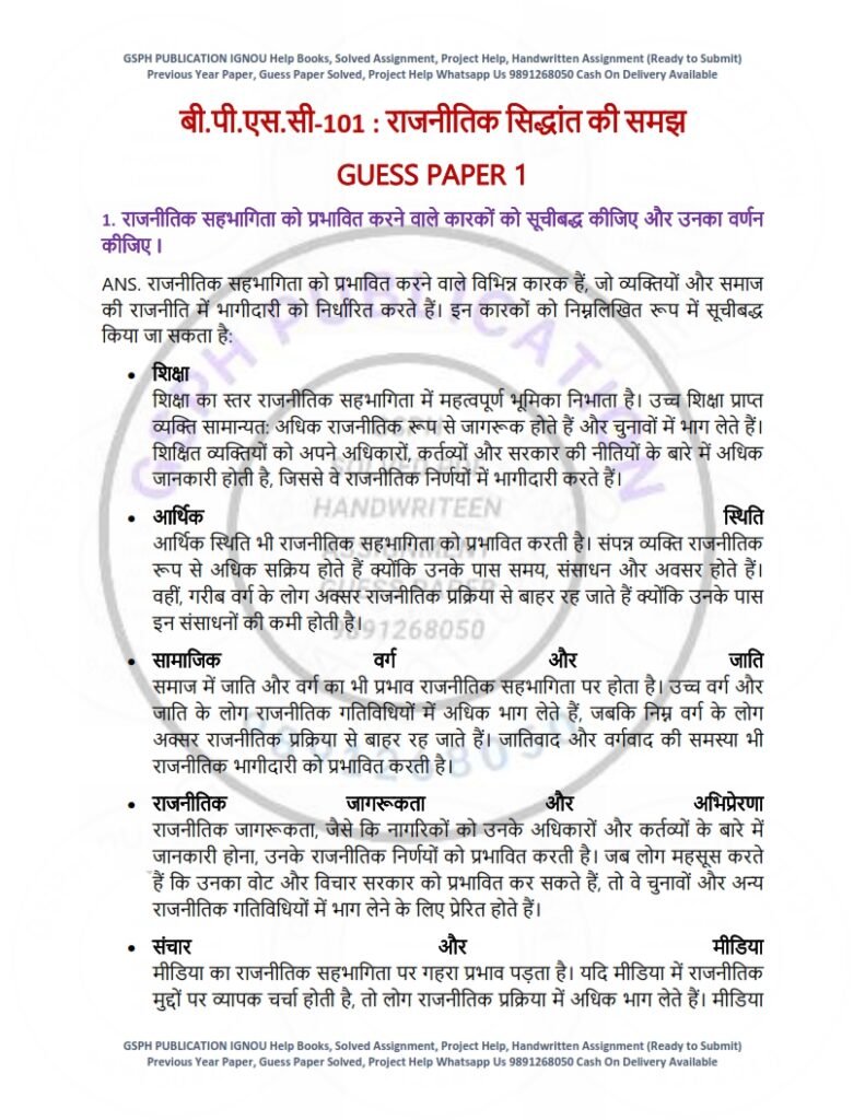 IGNOU BPSC-101 Guess Paper Solved Hindi Medium