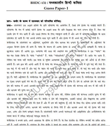 IGNOU BHDC-132 Guess Paper Solved Hindi Medium - IGNOU Solved ...