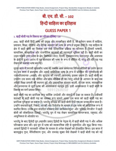 IGNOU BHDC-102 Guess Paper Solved Hindi Medium