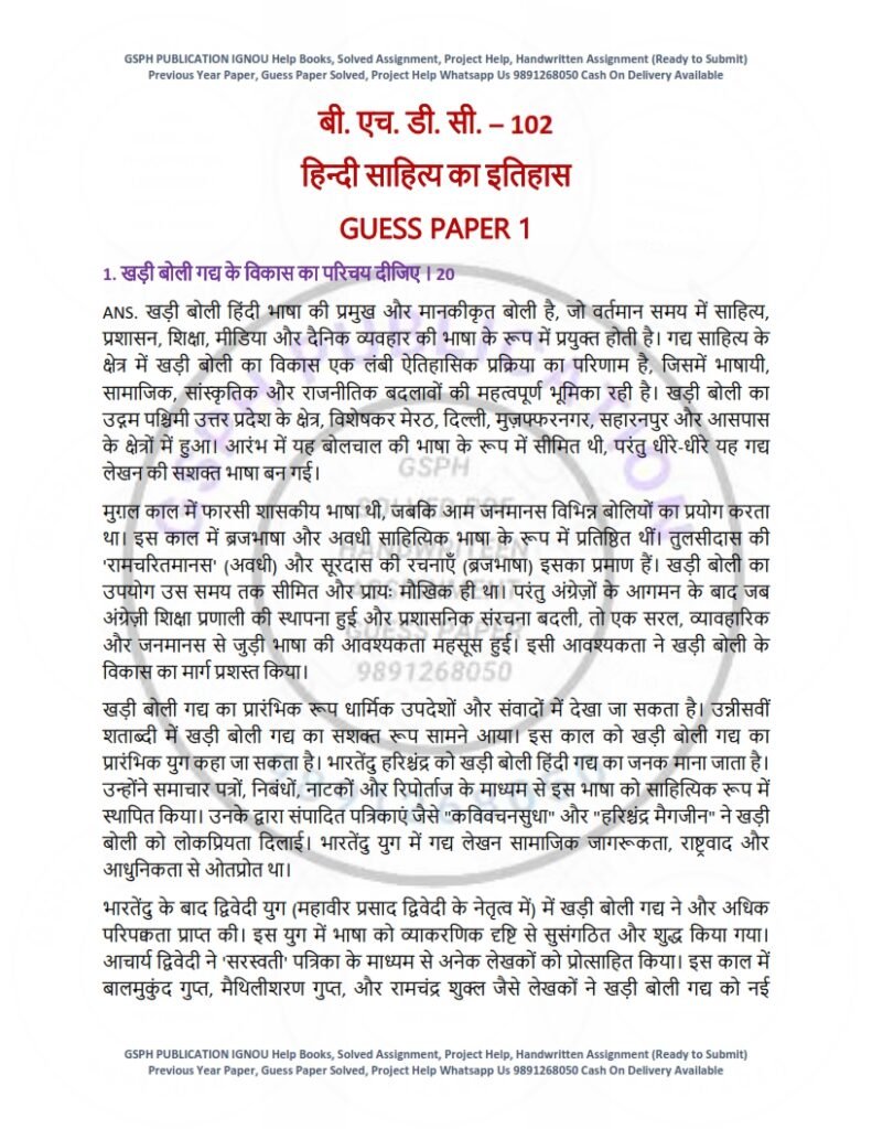 IGNOU BHDC-102 Guess Paper Solved Hindi Medium