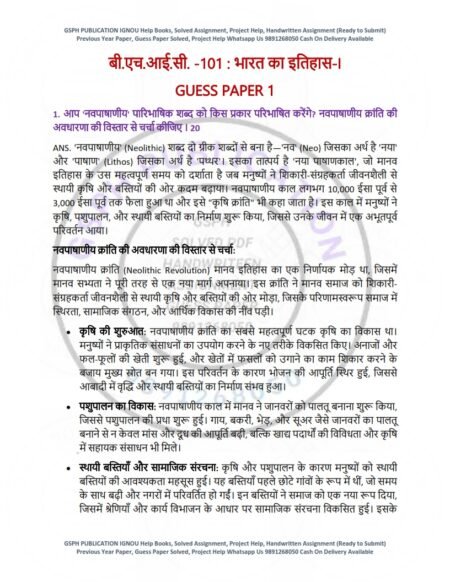 IGNOU BHIC-101 Guess Paper Solved Hindi Medium
