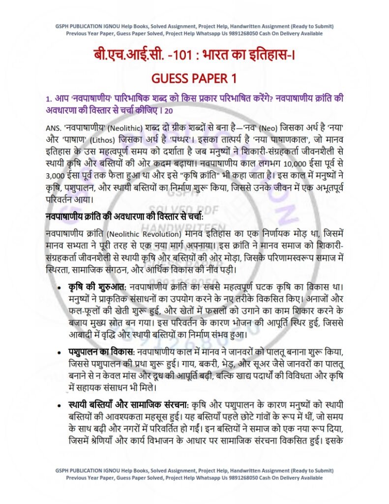 IGNOU BHIC-101 Guess Paper Solved Hindi Medium