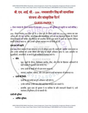 IGNOU BHIC-104 Guess Paper Solved Hindi Medium