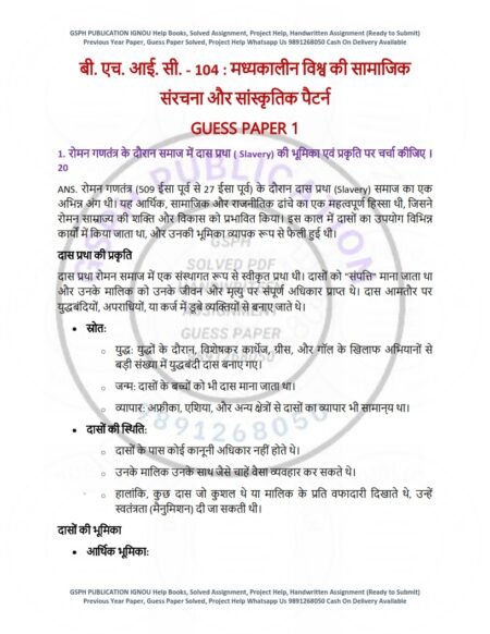 IGNOU BHIC-104 Guess Paper Solved Hindi Medium