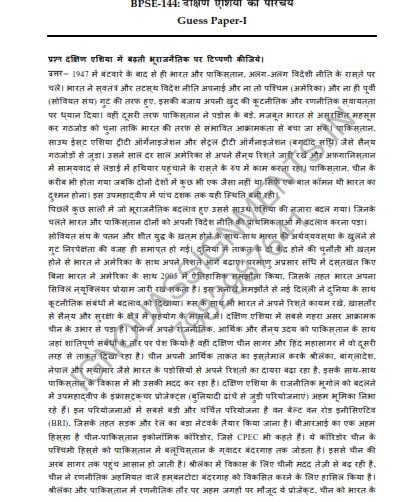IGNOU BPSE-144 Guess Paper Solved Hindi Medium