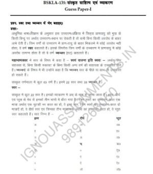 IGNOU BSKLA-135 Guess Paper Solved Sanskrit Medium