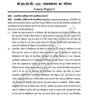 IGNOU BSOC-103 Guess Paper Solved Hindi Medium