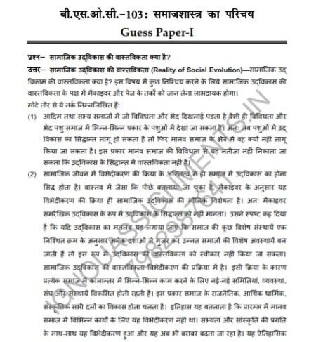 IGNOU BSOC-103 Guess Paper Solved Hindi Medium