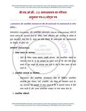 IGNOU BSOC-131 Guess Paper Solved Hindi Medium