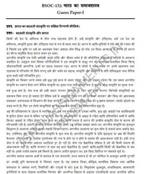 IGNOU BSOC-132 Guess Paper Solved Hindi Medium