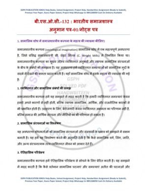 IGNOU BSOC-132 Guess Paper Solved Hindi Medium