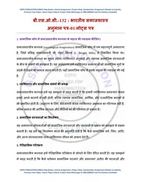 IGNOU BSOC-132 Guess Paper Solved Hindi Medium