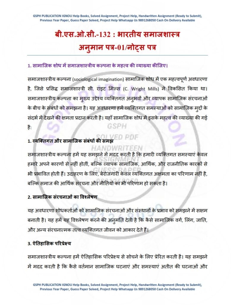 IGNOU BSOC-132 Guess Paper Solved Hindi Medium