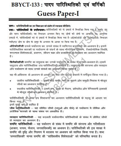 IGNOU BBYCT-133 Guess Paper Solved Hindi Medium