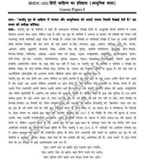 IGNOU BHDC-102 Guess Paper Solved Hindi Medium
