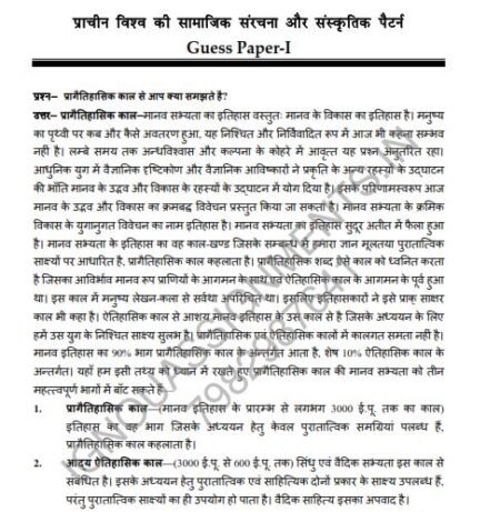 IGNOU BHIC-102 Guess Paper Solved Hindi Medium