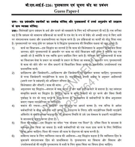 IGNOU BLIS-226 Guess Paper Solved Hindi Medium